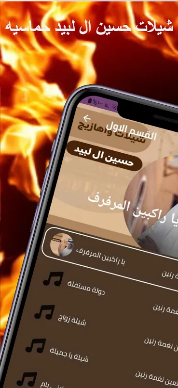 Screenshot di نغمات حمزة نمرة بدون موسيقيmp3