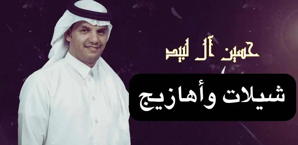 Screenshot di نغمات حمزة نمرة بدون موسيقيmp3