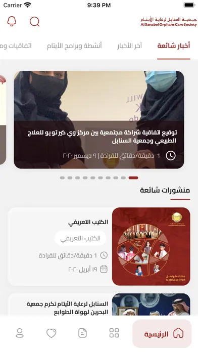 Al Sanabel应用截图