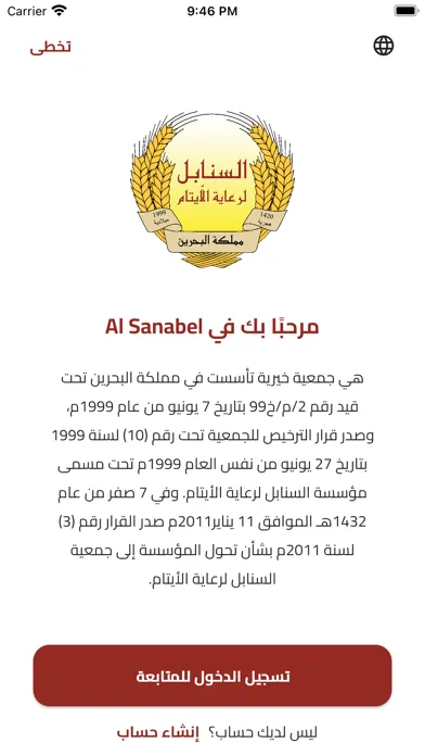 Al Sanabel应用截图