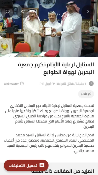 Al Sanabel应用截图