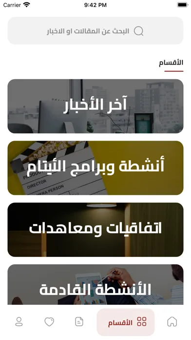 Al Sanabel应用截图