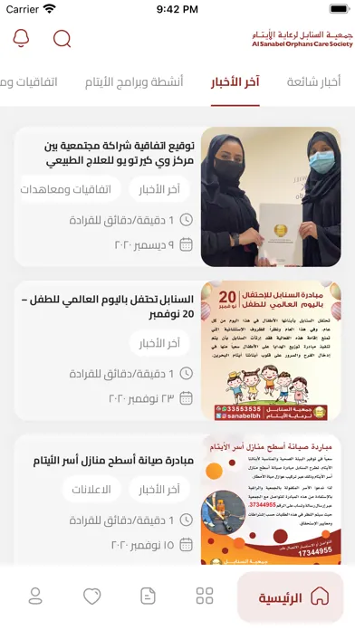 Al Sanabel应用截图