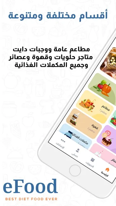 eFood Screenshots