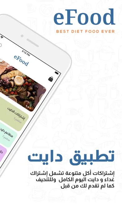 eFood Screenshots