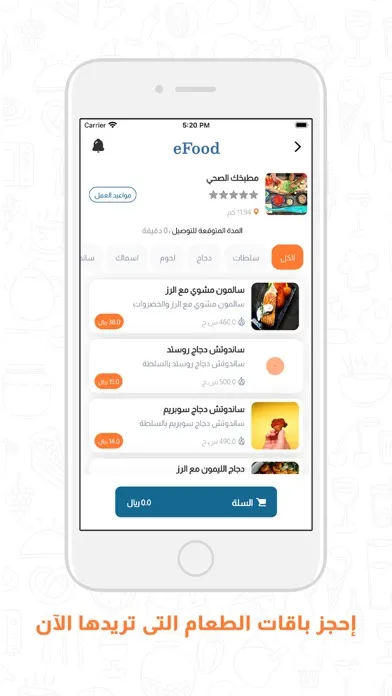 eFood Screenshots