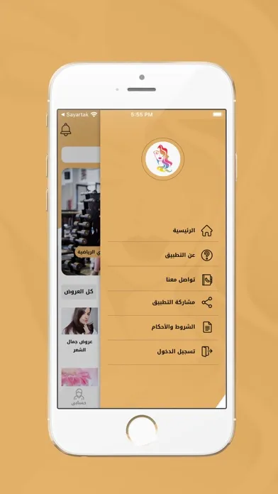 Captures d'écran de عروض التجميل
