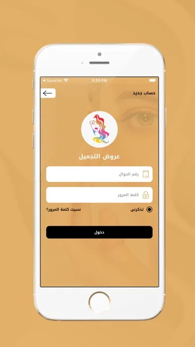 Captures d'écran de عروض التجميل