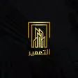 Altaamir Company شركة التعمير