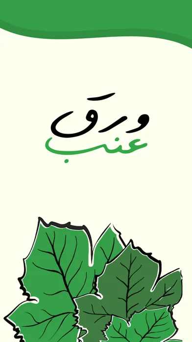 Wara Enb - ورق عنب應用截圖