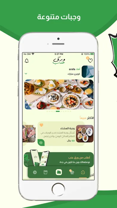 Wara Enb - ورق عنب應用截圖