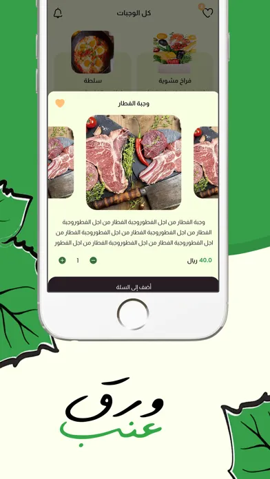 Wara Enb - ورق عنب應用截圖