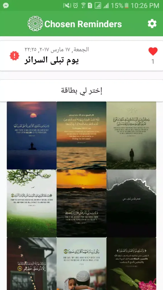 Скриншоты Chosen Reminders