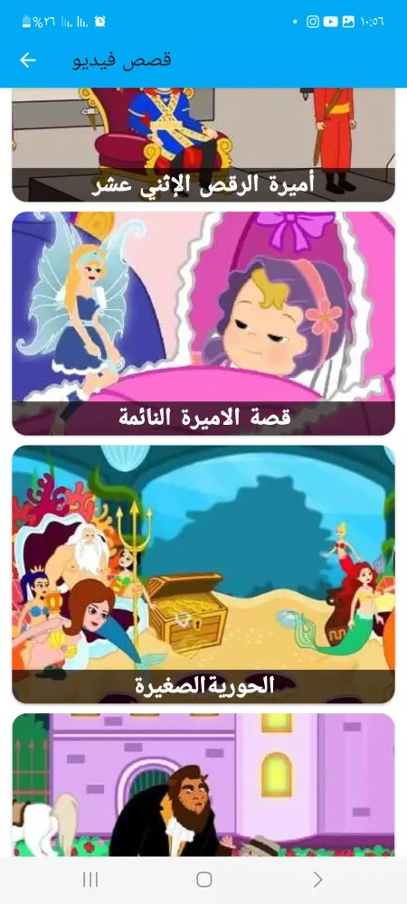 ภาพหน้าจอของ قصص اطفال بدون نت بصوت وفيديو