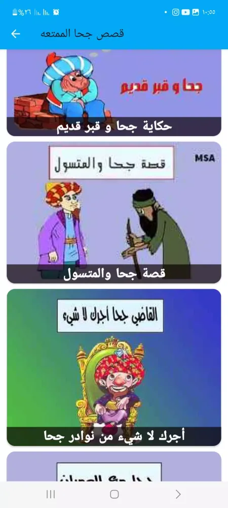 ภาพหน้าจอของ قصص اطفال بدون نت بصوت وفيديو