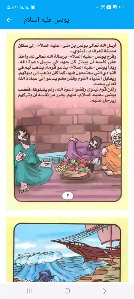 ภาพหน้าจอของ قصص اطفال بدون نت بصوت وفيديو