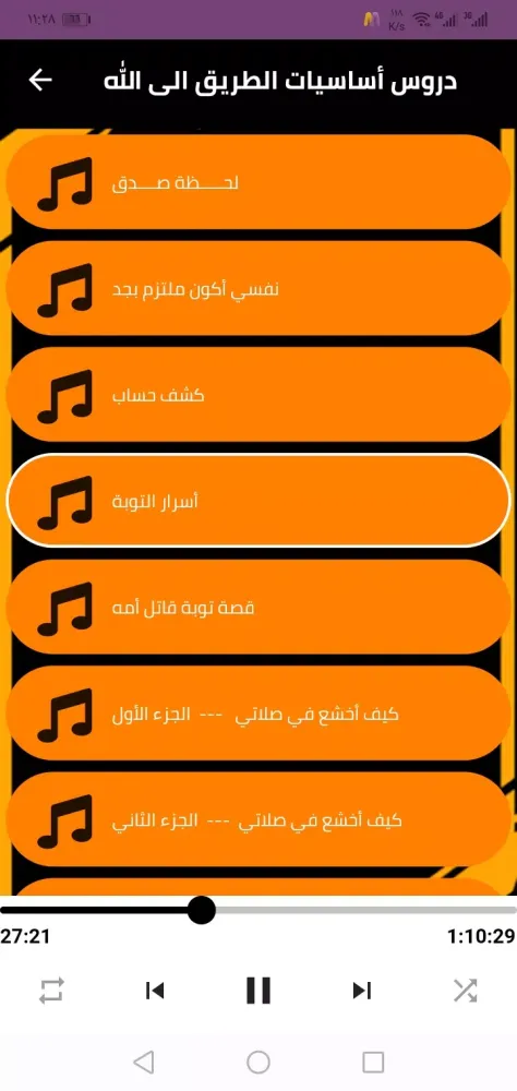 دروس دينية الشيخ علاء حامد Screenshots