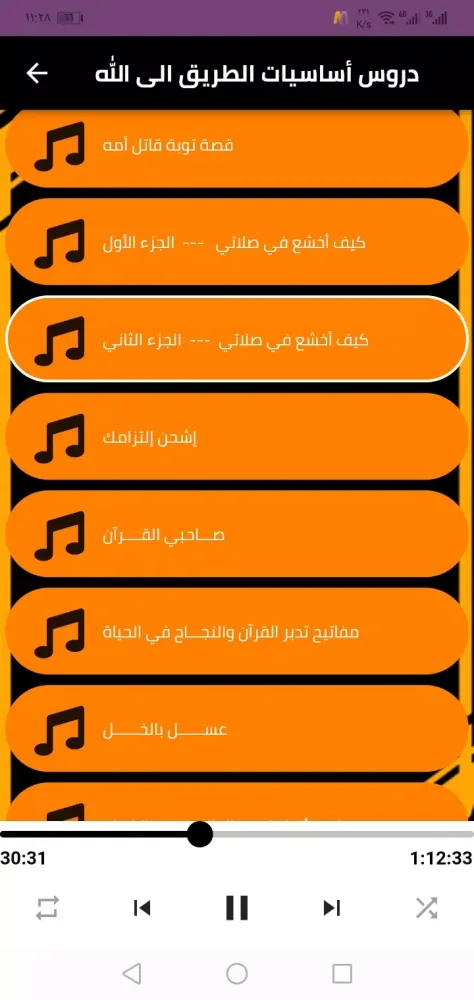 دروس دينية الشيخ علاء حامد Screenshots