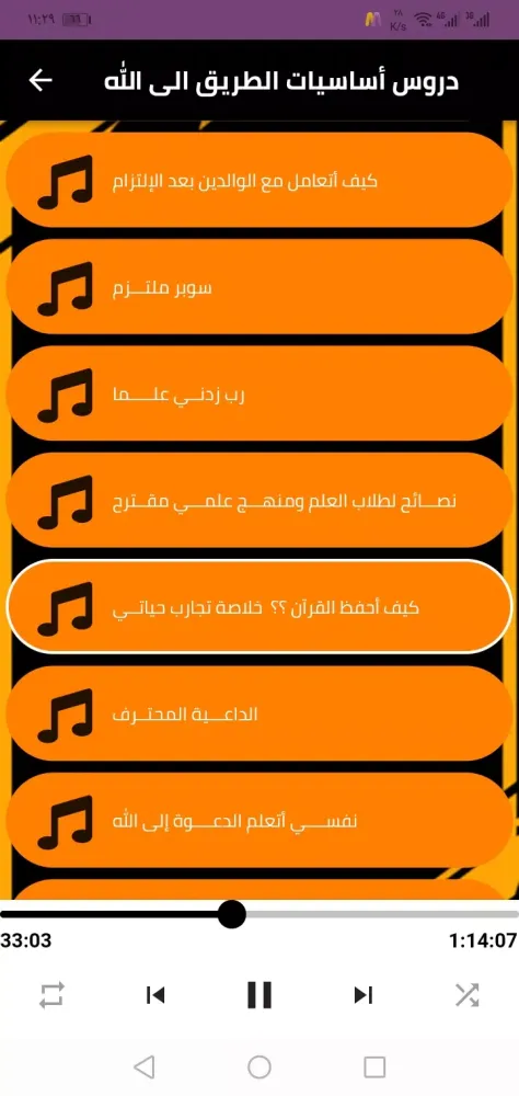 دروس دينية الشيخ علاء حامد Screenshots