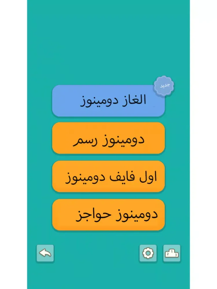دومينوز iPad  স্ক্রিনশট