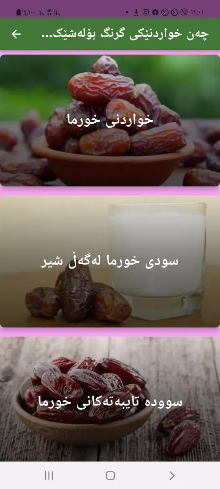 خواردنی بەسود应用截图