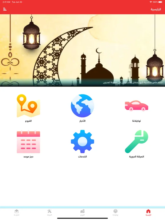 مركز العدوي iPad  Ekran Görüntüleri