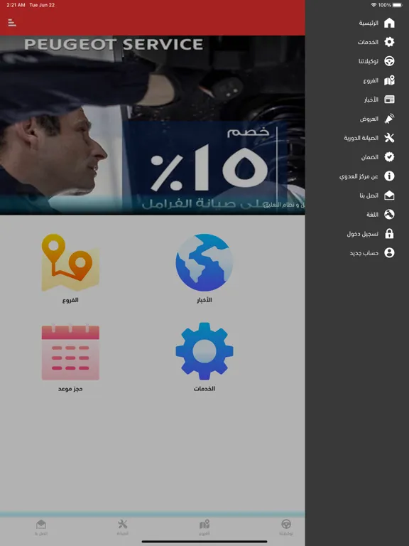 مركز العدوي iPad  Ekran Görüntüleri
