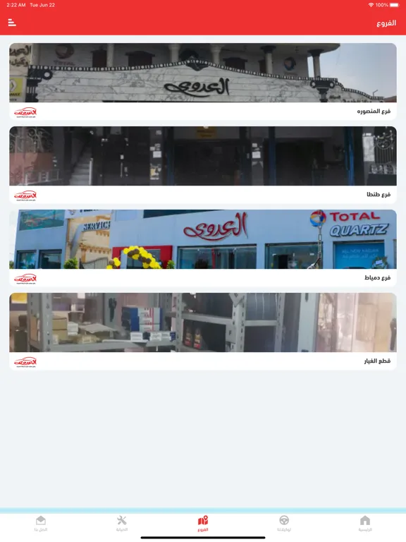 مركز العدوي iPad  Ekran Görüntüleri