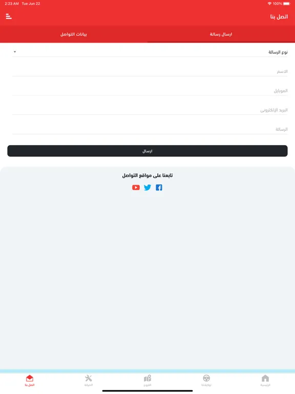 مركز العدوي iPad  Ekran Görüntüleri