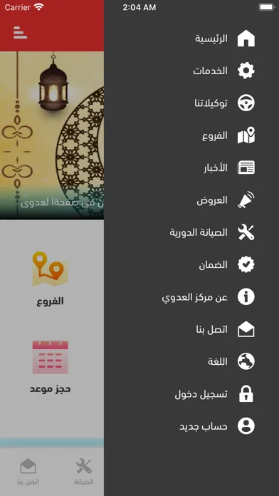 مركز العدوي Ekran Görüntüleri