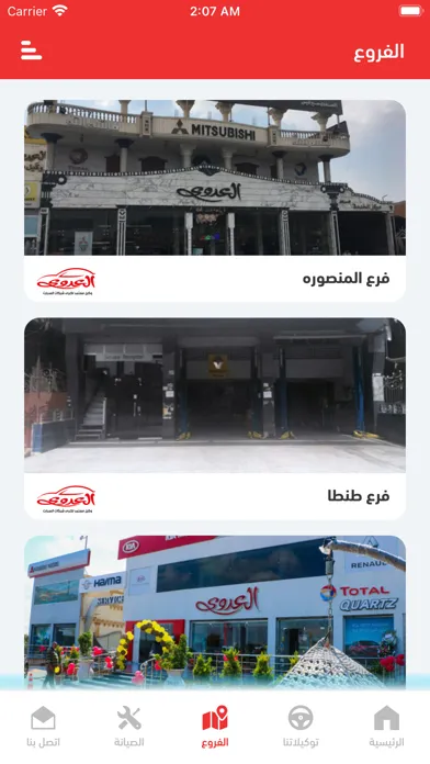 مركز العدوي Ekran Görüntüleri