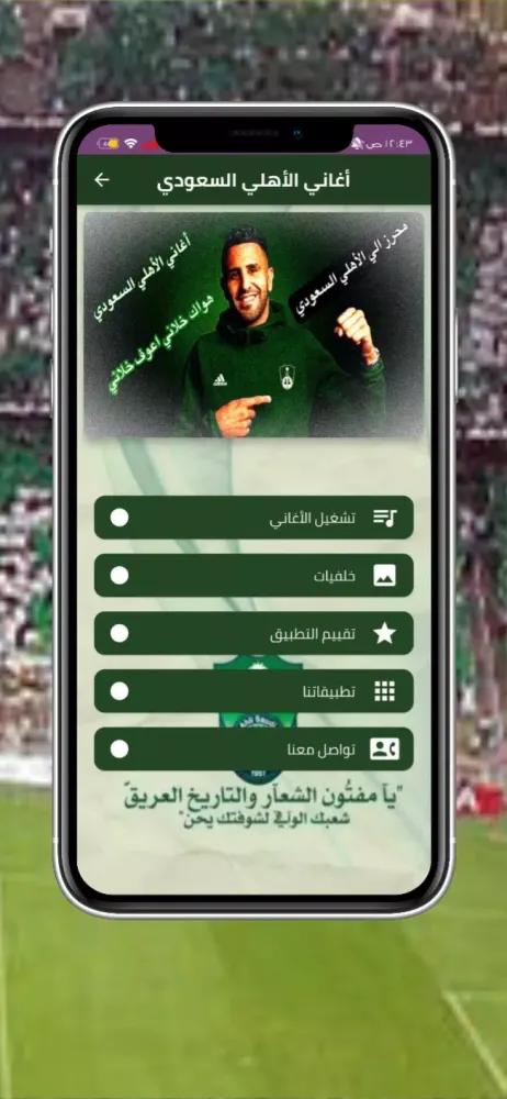 اغاني الاهلي السعودي الجديدة Screenshots