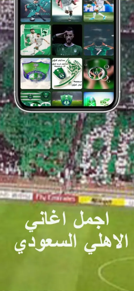 اغاني الاهلي السعودي الجديدة Screenshots