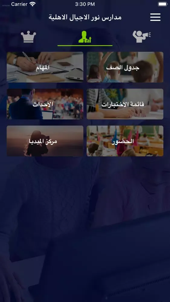 مدارس نور الاجيال الاهلية應用截圖