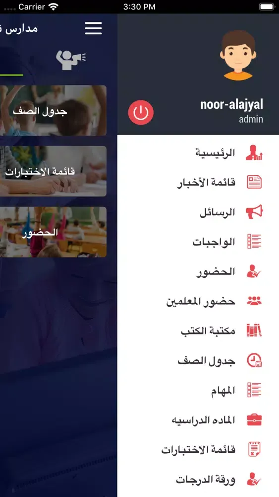 مدارس نور الاجيال الاهلية應用截圖