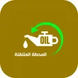 المحطة المتنقلة المحطة المتنقلة