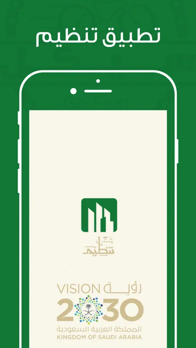 صور تنظيم عقار