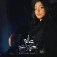 عالم افتراضي نغم صالح