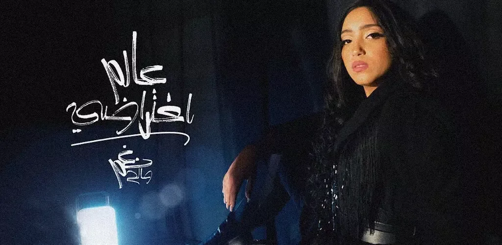 عالم افتراضي نغم صالح Screenshots