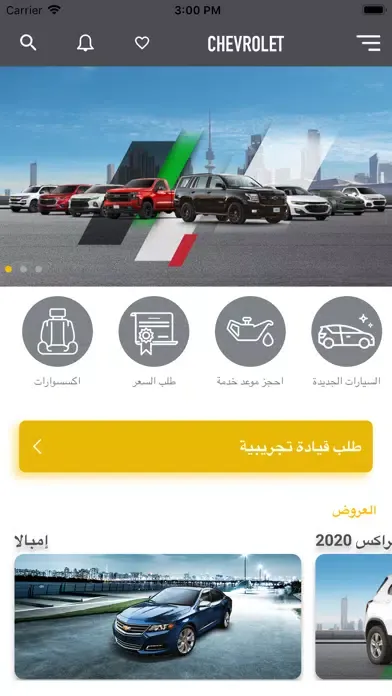 Captures d'écran de Chevrolet Alghanim