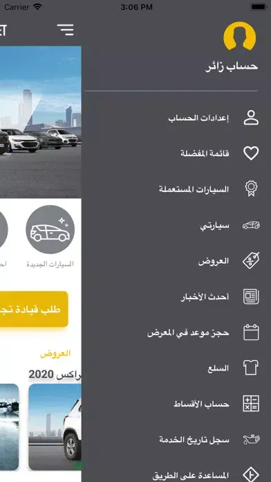 Captures d'écran de Chevrolet Alghanim