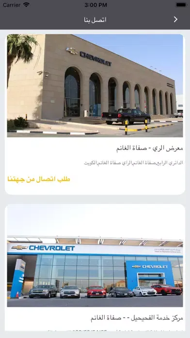 Captures d'écran de Chevrolet Alghanim