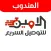 مندوب الامين