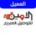 عميل الامين