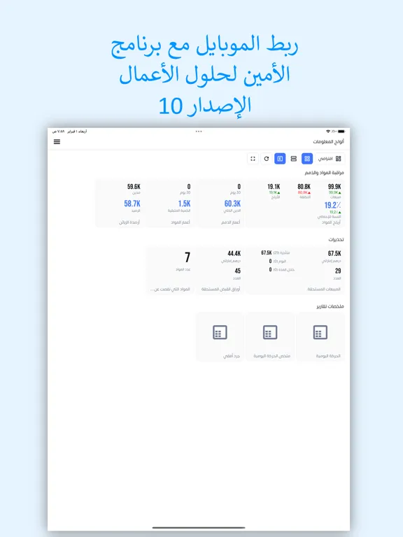 alameen Mobile Dashboards iPad  স্ক্রিনশট