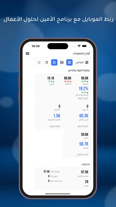 alameen Mobile Dashboards স্ক্রিনশট