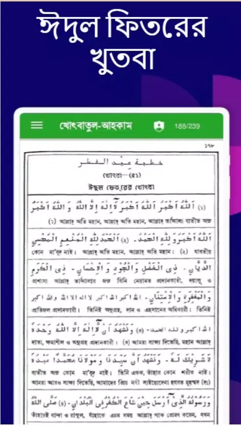 খোৎবাতুল আহকাম Screenshots