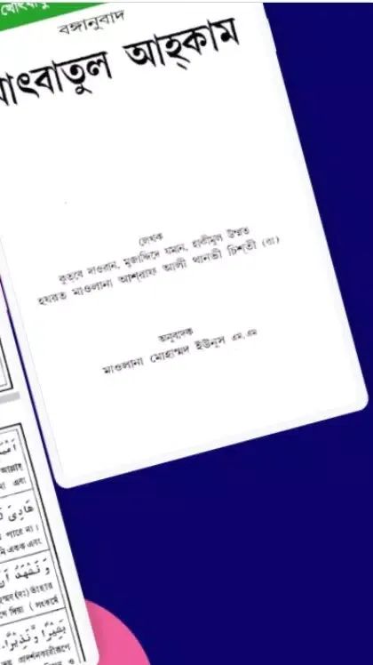 খোৎবাতুল আহকাম Screenshots