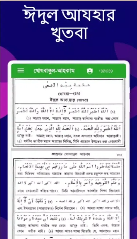 খোৎবাতুল আহকাম Screenshots