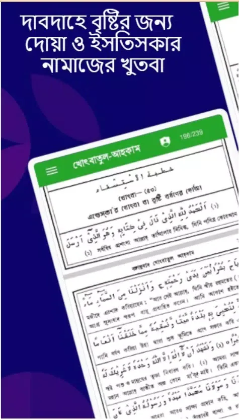 খোৎবাতুল আহকাম Screenshots